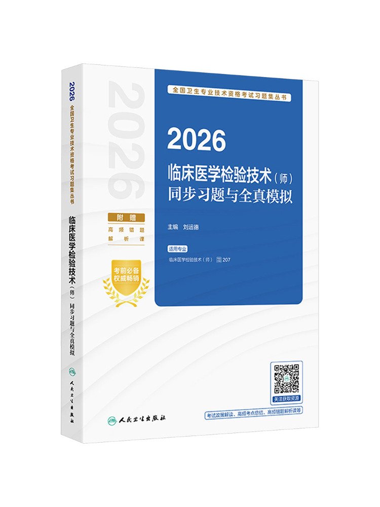 Medical Lab Technology - Book-Winshare 2026 Clinical Medical Laboratory Technology