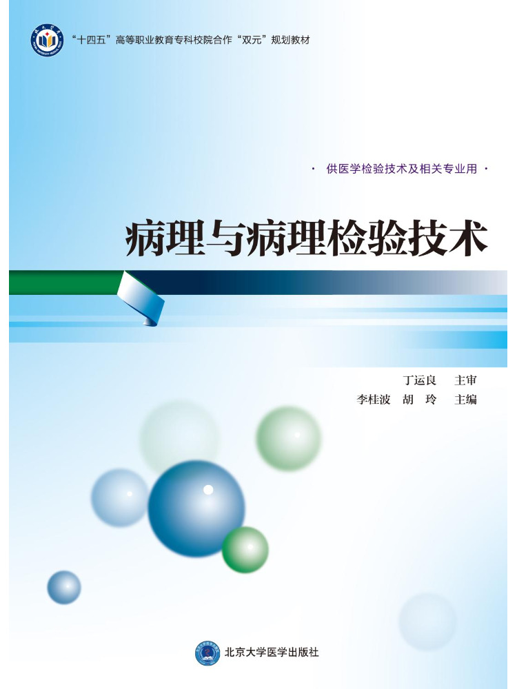 Book-Winshare Pathology and Pa - Medical Lab Technology 评论和价格