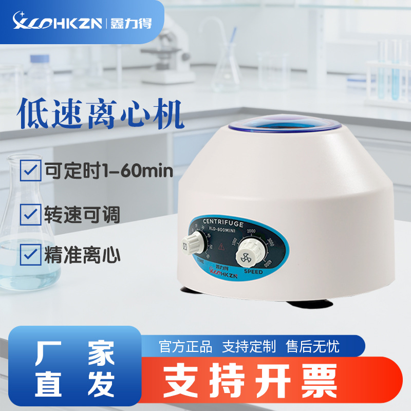 XLD-800MINI Laboratory Electri - Laboratory Centrifuge 评论和价格
