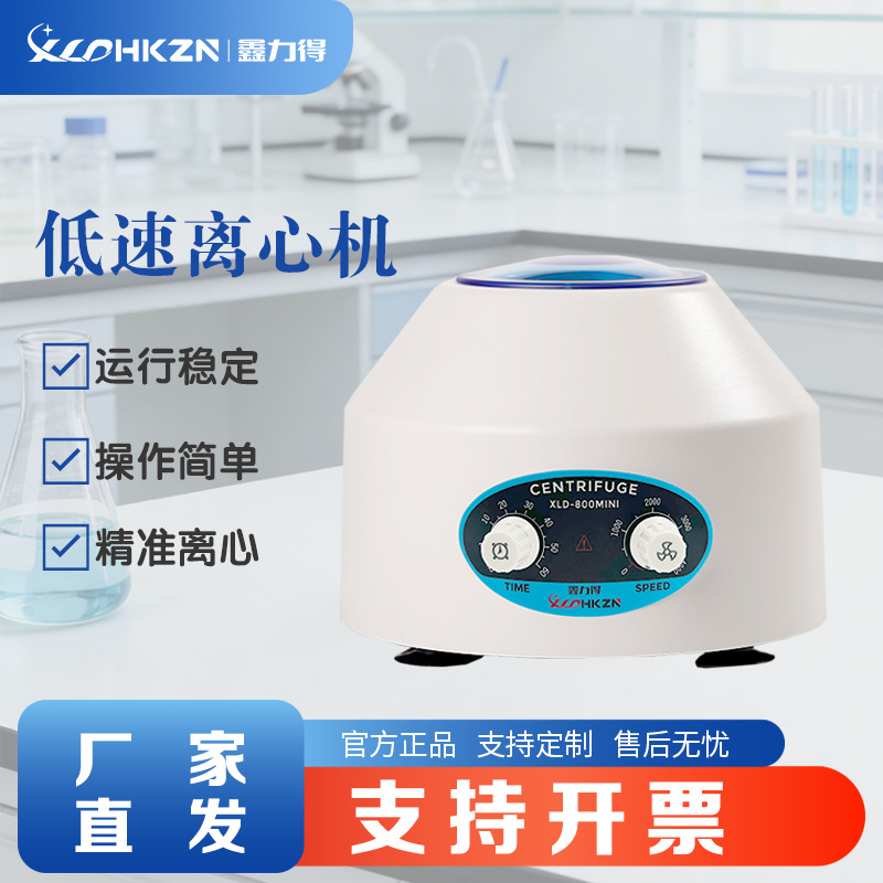XLD-800MINI Laboratory Electri - Laboratory Centrifuge 评论和价格