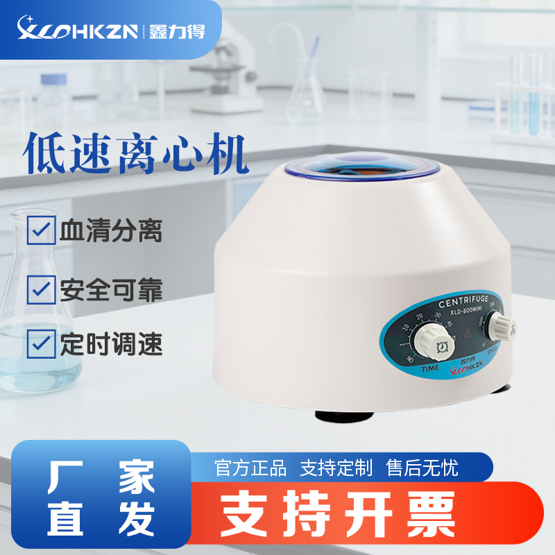 XLD-800MINI Laboratory Electri - Laboratory Centrifuge 评论和价格