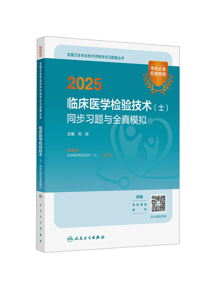 Book-Winshare 2025 Clinical Me - Medical Lab Technology 评论和价格